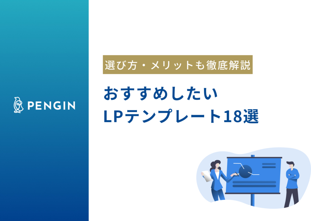 LPテンプレート18選