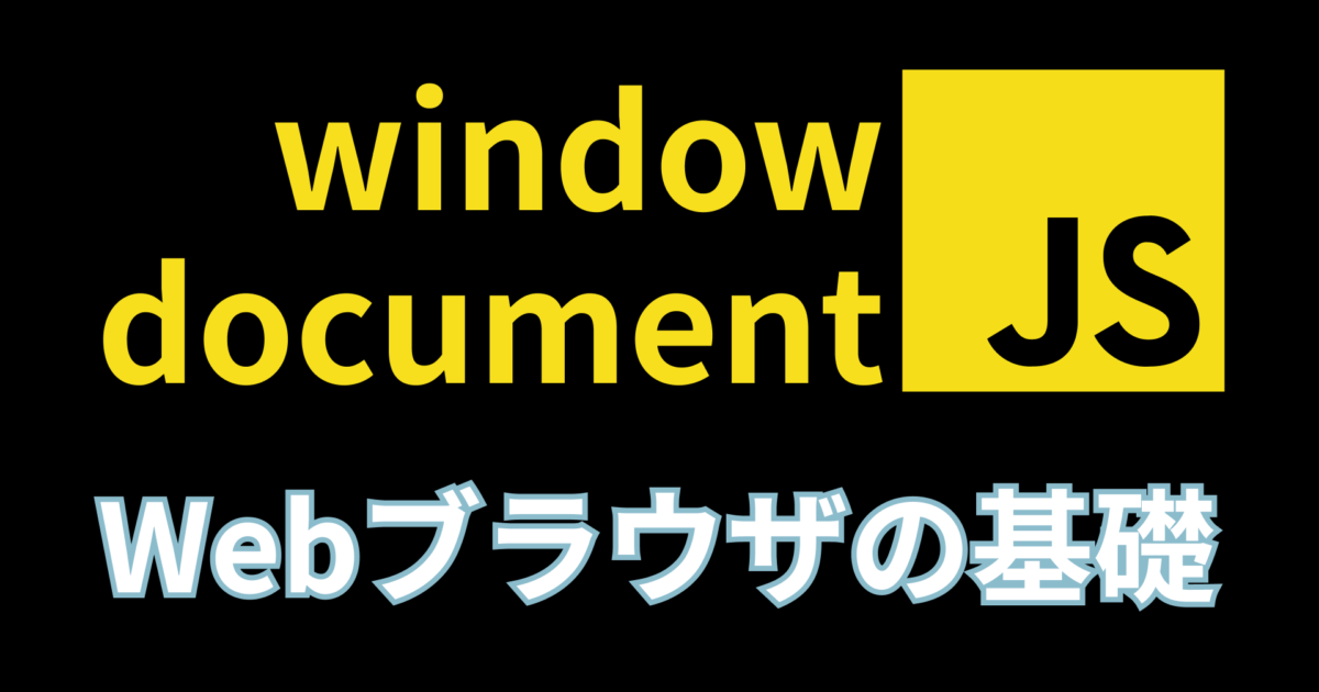 誰も教えてくれないJavaScript