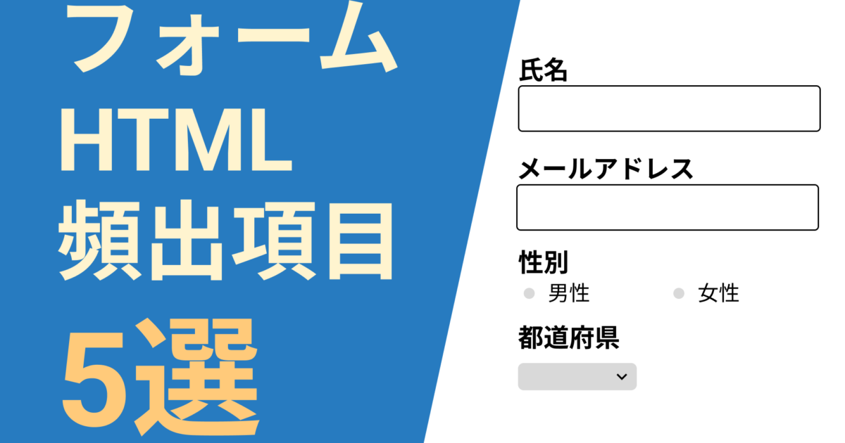 HTMLで入力フォーム